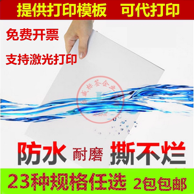 a4不干胶标签贴纸整张白色光面防水撕不烂合成纸激光打印满包邮