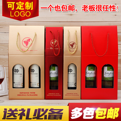 红酒纸盒纸袋红酒盒子单支双只葡萄酒包装盒冰酒礼品纸盒定制烫金