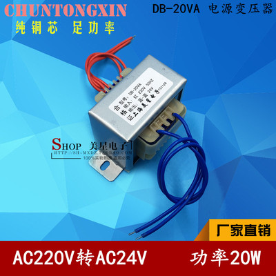 E57-30 电源变压器 DB-20VA 20W 220V转24V 0.83A 交流24V变压器