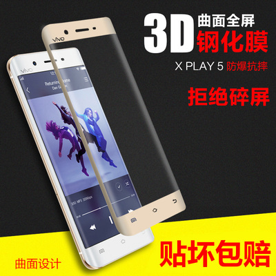 步步高vivo Xplay5钢化玻璃膜3D曲面全屏覆盖手机保护贴膜高清爆