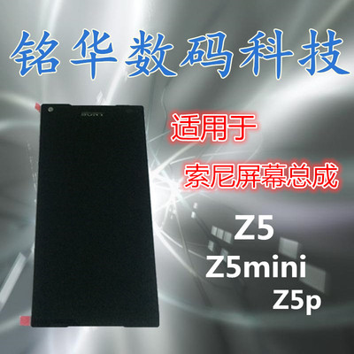 适用于索尼Z5 Z5P E6883维修 Z5 mini总成Z3+ 屏幕总成触摸