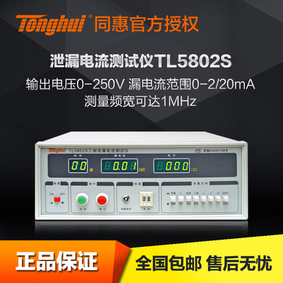 同惠TL5802S型泄漏电流测试仪输出电压0-250V 漏电流范围0-2/20mA