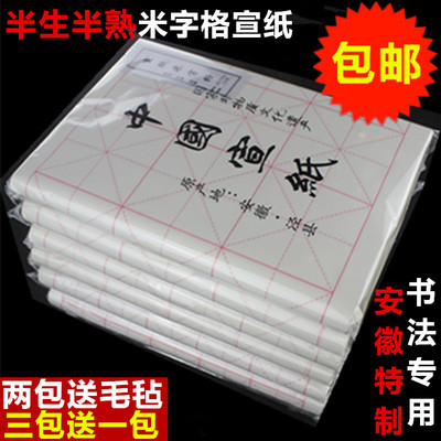 安徽宣纸半生半熟米字格宣纸10cm12格7.5CM32格10CM18格书法专用