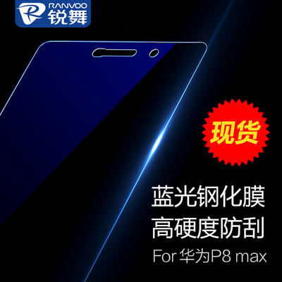 华为p8max钢化膜玻璃6.8寸手机防爆指纹抗蓝光2.5D高清屏幕加厚