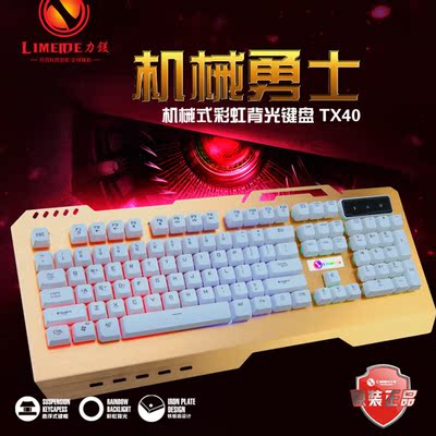 limei机械手感背光键盘lol电脑有线发光金属网吧电竞游戏CF键盘