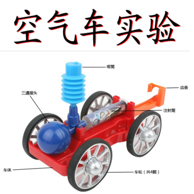 青少年科学实验空气动力车 DIY科技小制作中小学生益智玩具模型