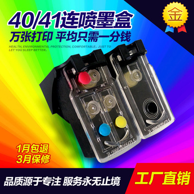 适用佳能40连喷黑色墨盒 41彩色墨盒 MP198 iP1180 ip1600打印机