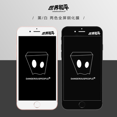 薛之谦世界和平同款苹果iphone7/6s全屏钢化膜 6plus彩膜黑白软膜