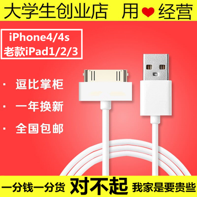 iPhone4s数据线 苹果4s ipad2 3 iphone4数据线 ipad充电器线