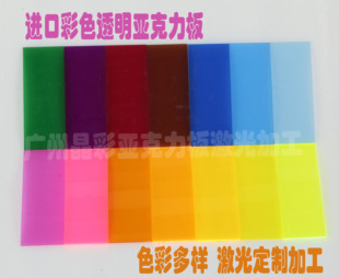 进口彩色透明亚克力板彩色有机玻璃板定制切割红橙黄蓝绿紫粉透明