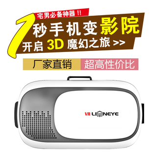VR手机3D眼镜手机魔镜虚拟现实眼镜头戴式游戏头盔手机影院升级款