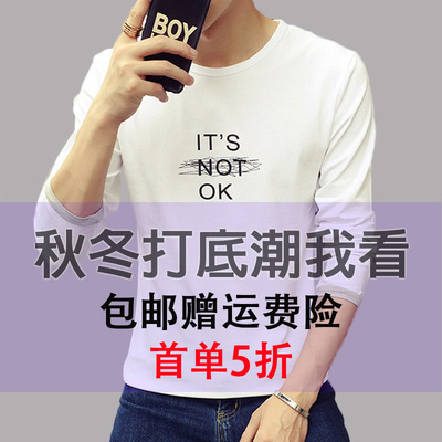 2016新款春秋季韩版青年学生长袖T恤男 修身打底衫圆领上衣服男