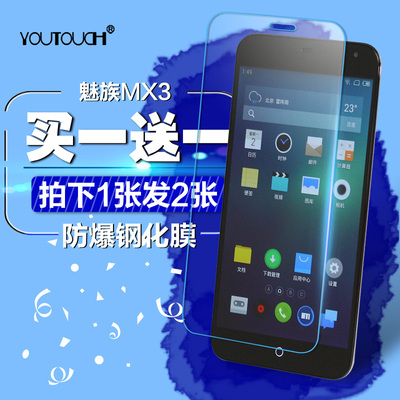 魅族MX3钢化膜高清防爆魅族x3手机保护模mx3屏幕前贴莫弧边刚化薄