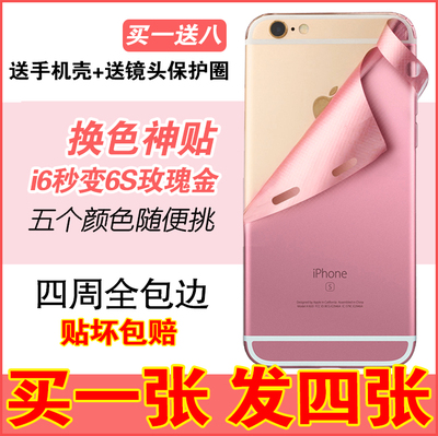 升级版苹果iphone6玫瑰金贴膜纸手机秒变身6s/6plus带S标包边后膜