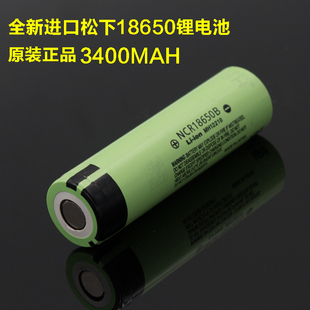 全新正品原装松下18650 3400MA锂电池 NCR18650B充电电池送电池盒