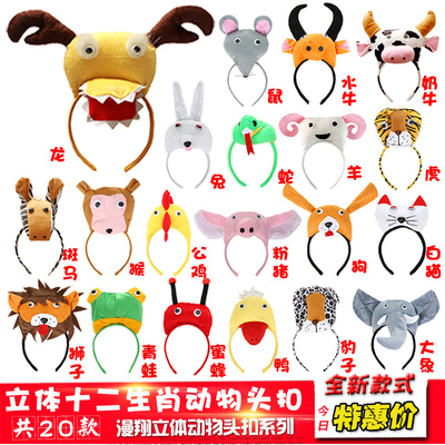 派对立体头扣动物演出卡通动物头箍儿童动物头饰表演道具兔鼠头套
