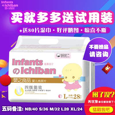 1包包邮婴之良品超薄纸尿片S M L XL宝宝尿片干爽透气婴儿尿不湿
