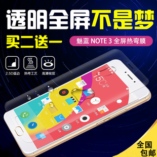 魅蓝note3钢化膜 全屏全透明原厂尺寸魅蓝note3热弯纳米手机贴膜