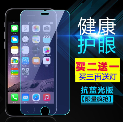 iphone6手机钢化玻璃膜 苹果6钢化膜 6plus/5s/se/4s蓝光钢化膜