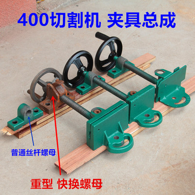 400切割机夹具总成 切割机配件 丝杆螺母 铸铁固定板活动板手轮