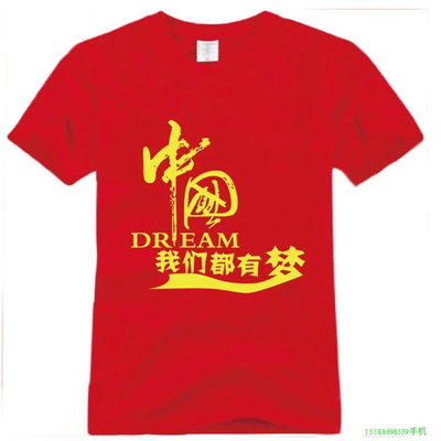我爱中国纯棉圆领班服志愿者爱国短袖t恤定制团队服文化衫广告衫