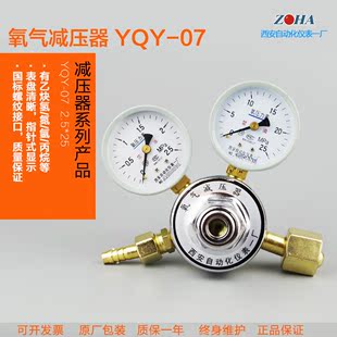西安一厂 氧氢氩氨氮气乙炔减压器 减压阀表YQTY-7301调压稳压阀