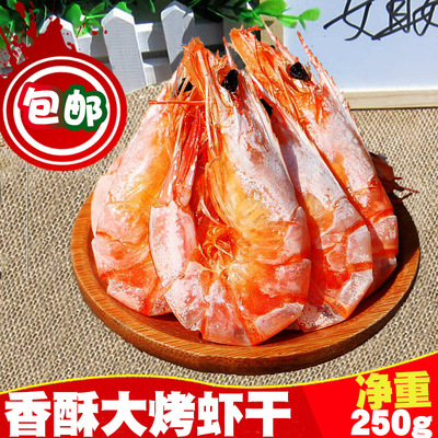 特大烤虾 香海烤虾虾干即食对虾干干虾干货 海鲜零食包邮温州特产