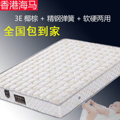 香港海马床垫席梦思乳胶弹簧床垫1.8米椰棕床垫棕垫1.5m软硬两用