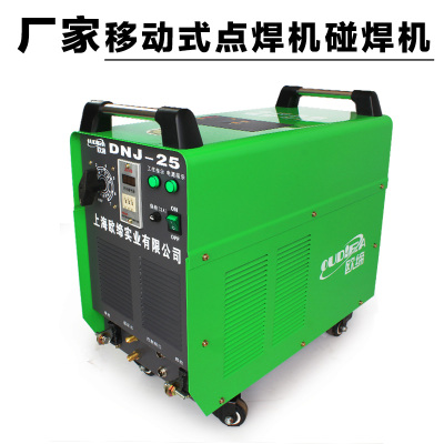 上海欧缔 手持式移动点焊机 DNJ-25 便携式碰焊机【厂家直销】