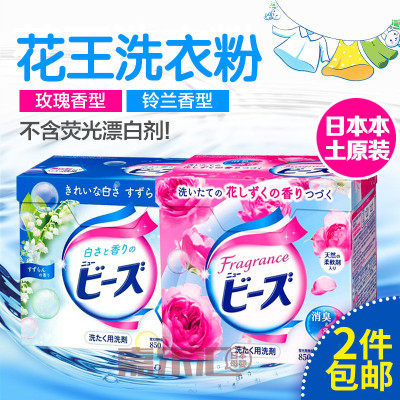 日本本土原装花王洗衣粉天然柔顺剂玫瑰铃兰无荧光剂850g两个包邮