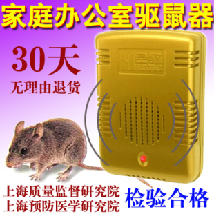 皇猫电子驱鼠器LY-001家庭办公室用超声波捕鼠器电子猫灭鼠器电猫
