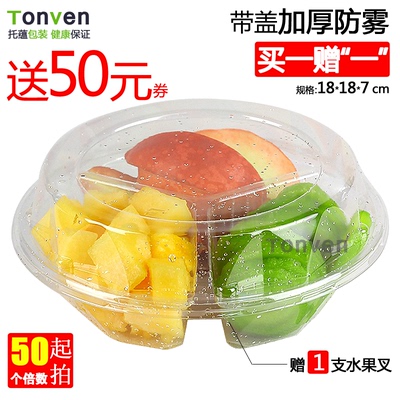 1斤一次性透明三格圆形塑料保鲜沙拉拼盘寿司包装水果盒子加厚