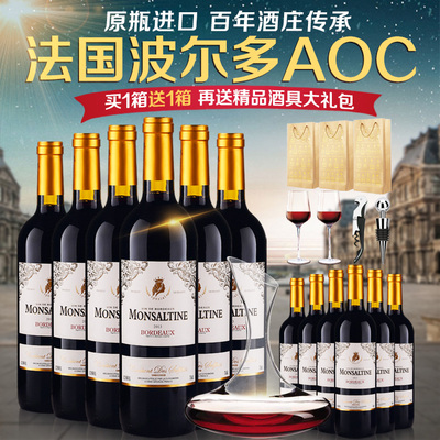 【买1箱送1箱】法国原瓶进口波尔多AOC红酒 MSTN干红葡萄酒整箱
