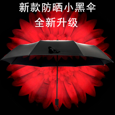 雏菊创意三折叠小黑伞 黑胶超强防晒防紫外线太阳伞 晴雨遮阳女伞