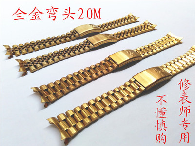 不锈钢全金男钢带 手表配件金带表链钢链 弯头弧口20M