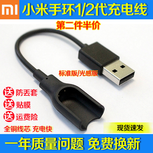 小米手环1/2代充电线1s运动手环数据线标准光感版USB充电器线包邮