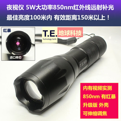 DIY红外光线远射补光5w手电筒850nm可调焦100m夜视仪器禁止打猎