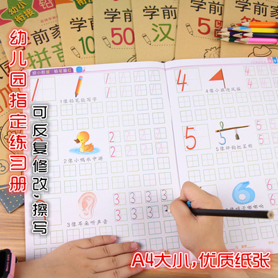 儿童学前汉字拼音写字本数字描红本幼儿园教材宝宝练习册3-6周岁