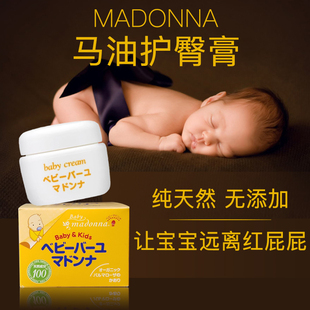 日本正品代购madonna纯天然宝宝马油新生婴儿红屁股护臀修复膏25g