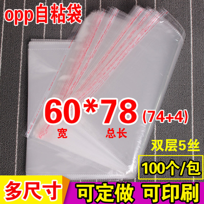 OPP自粘袋大号西装防尘包装袋定做挂衣透明塑料袋定制 5丝60*78cm