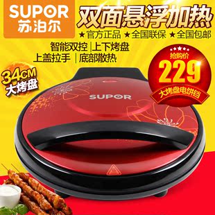 Supor/苏泊尔 JJ34A29-150家用煎烤机双面加热大号烙饼正品电饼铛