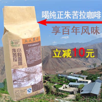云南朱苦拉小粒咖啡豆意式中度烘培香醇特浓黑咖啡熟豆袋装454克