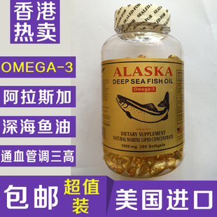 香港代购鱼油丸 ALASKA 美国阿拉斯加深海鱼油 OMEGA3 调节三高
