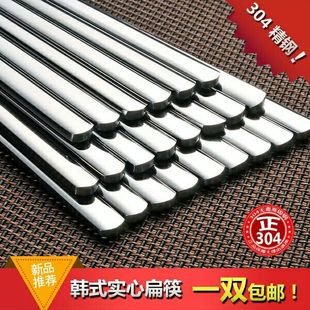 304高档筷子出口韩国实心不锈钢扁筷子，家用扁筷子一双包邮