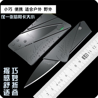 卡片式创意名片刀户外便携刀卡片刀信用卡折叠小刀随身卡刀