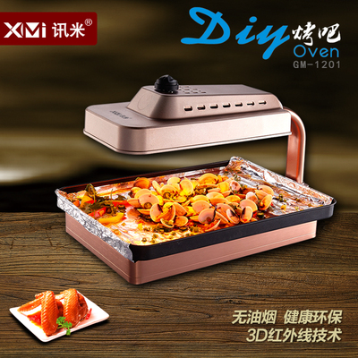 讯米韩式3D红外线电烤炉 家用不粘无烟煎烧烤炉 电烤铁板烧烤肉机