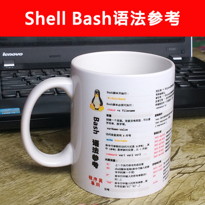 程序员Linux shell bash编程语法杯子/极客水杯马克杯软件开发