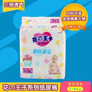 日本原装进口新生婴儿纸尿裤S码78片 超薄透气男女宝宝尿不湿小号