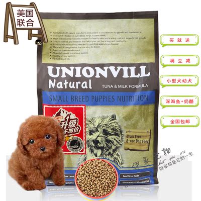 美国联合宠物主粮 比熊贵宾小型犬幼犬专用狗粮鱼肉味2KG特价包邮