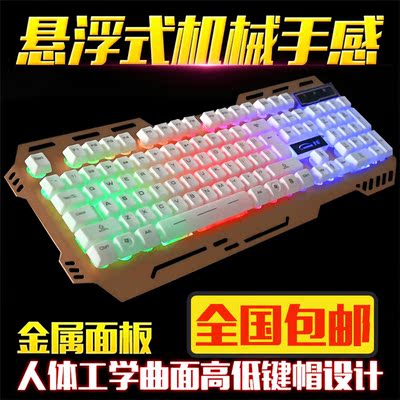 机械手感电竞游戏键盘 台式笔记本有线发光悬浮lol cf金属网吧USB